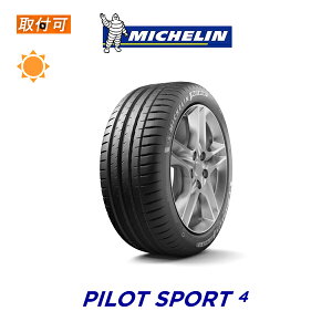 【P10倍!Rcard&Entry&R取付30日限定】【取付対象】【8月上旬入荷予定】送料無料 Pilot Sport 4 245/40R18 97Y XL 1本価格 新品夏タイヤ ミシュラン MICHELIN パイロット スポーツ フォー SP4 Sport4