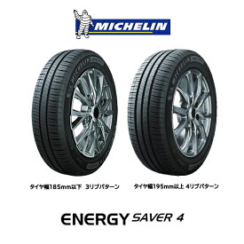 【P最大4倍以上!18の日】【補償対象 取付対象】送料無料 ENERGY SAVER 4 195/65R15 95H XL 1本価格 新品夏タイヤ ミシュラン MICHELIN エナジー セイバー4