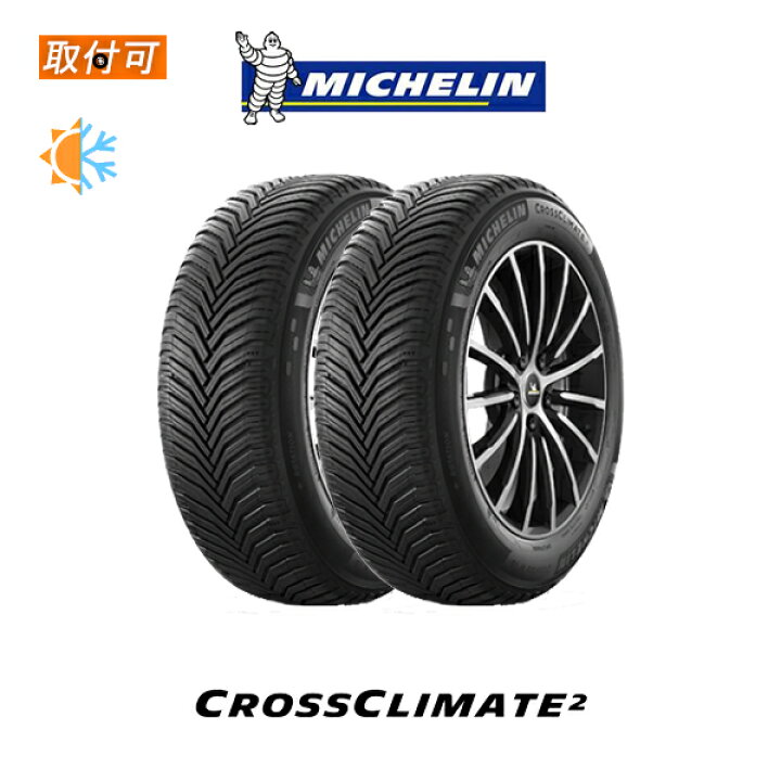 取付対象】【2本以上からの販売】<br>ミシュラン CROSSCLIMATE2 クロス 