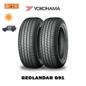 �y��t�Ώہz�y2021�N�����z�������� GEOLANDAR G91 225/65R17 102H 2�{�Z�b�g �V�i�ă^�C�� ���R�n�} YOKOHAMA �W�I�����_�[