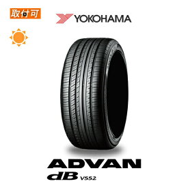 【補償対象 取付対象】送料無料 ADVAN dB V552 195/55R15 85V 1本価格 新品夏タイヤ ヨコハマ YOKOHAMA アドバン デシベル decibel