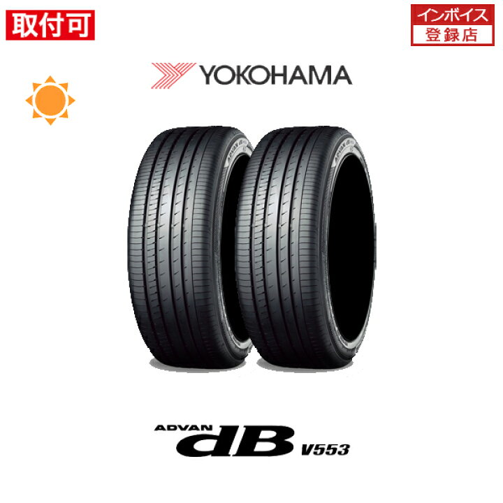 楽天市場】【取付対象】送料無料 ADVAN dB V553 235/50R18 97W 2本 