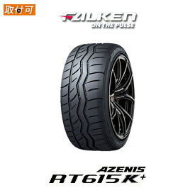 【取付対象】送料無料 AZENIS RT615K+ 235/40R18 95W XL 1本価格 新品夏タイヤ ファルケン FALKEN アゼニス RT615Kプラス