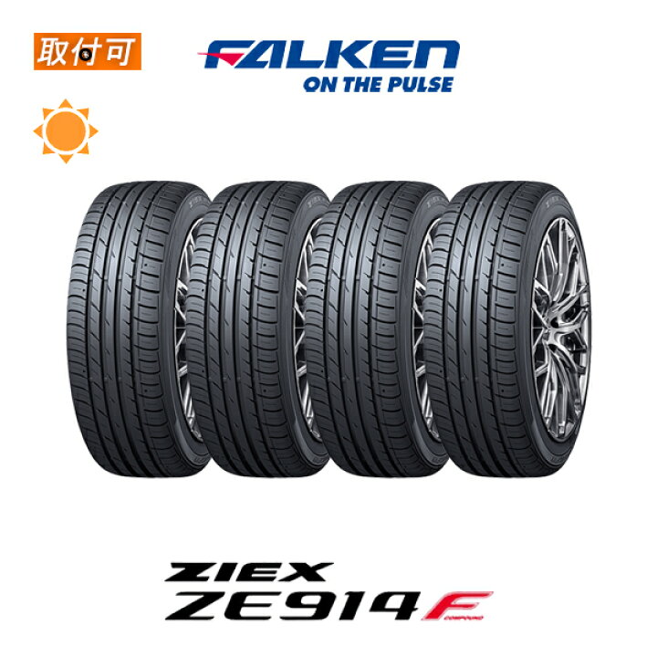送料込☆2021年製 ファルケンタイヤ 185/55R15 日本製☆4本 出っ張り