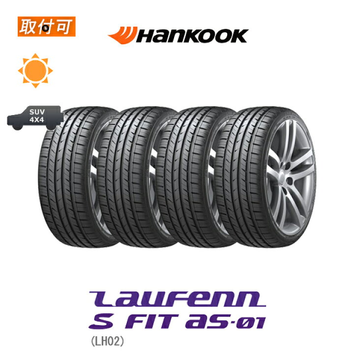楽天市場】【補償対象 取付対象】送料無料 Laufenn S Fit AS-01 LH02 