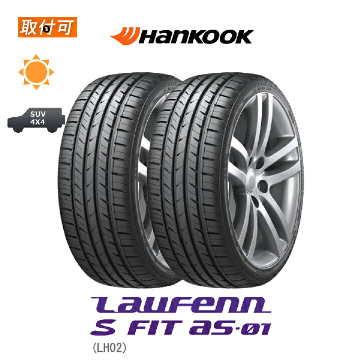 楽天市場】【取付対象】【8月上旬入荷予定】送料無料 Laufenn S Fit AS 