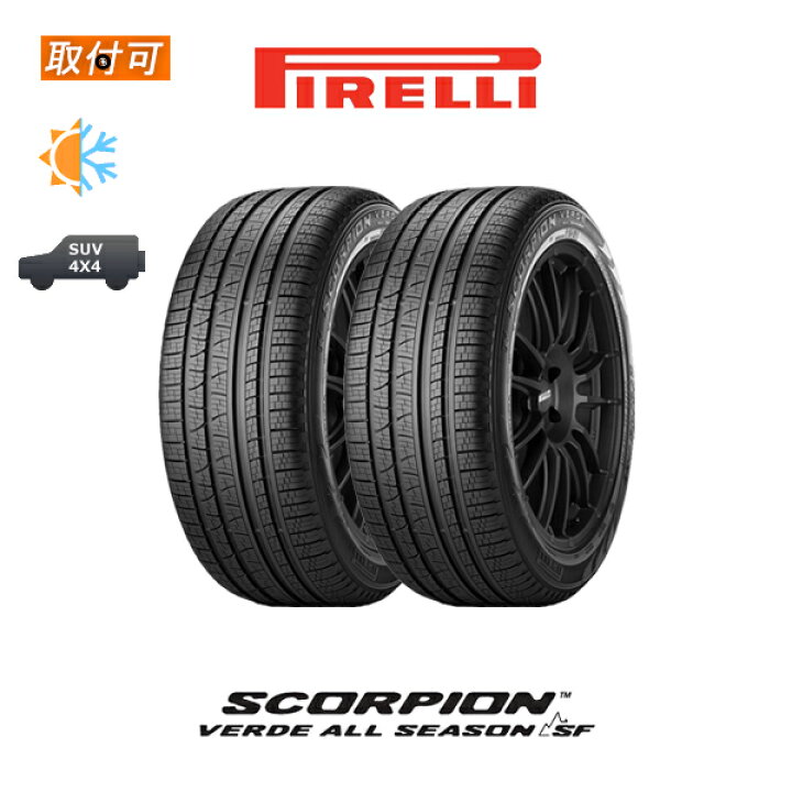 楽天市場】【取付対象】送料無料 SCORPION VERDE ALL SEASON SF 255 