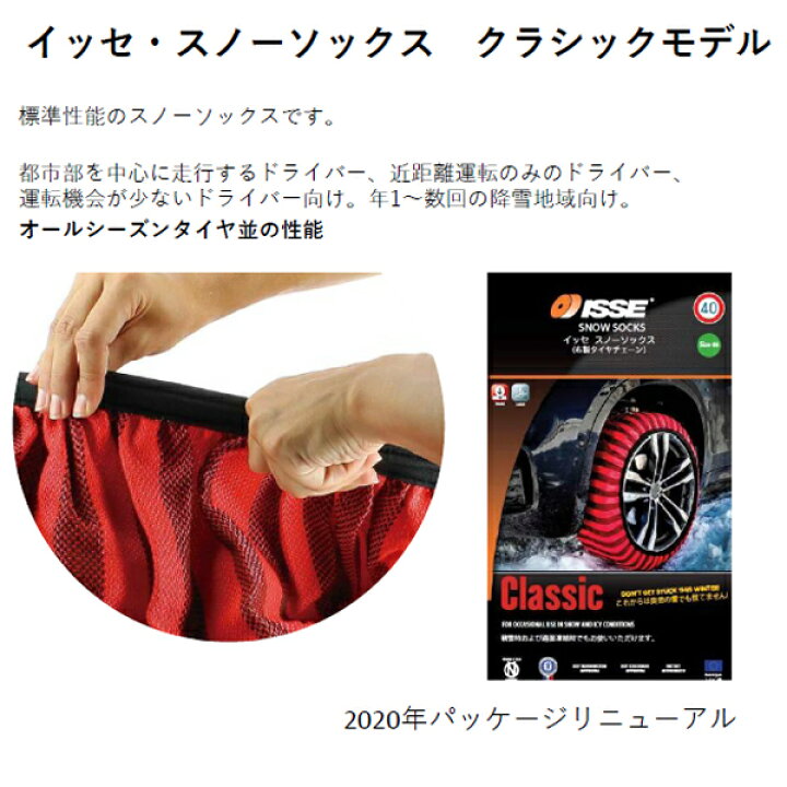 楽天市場】【日本正規2022年改良モデル】ISSE スノーソックス タイヤ 