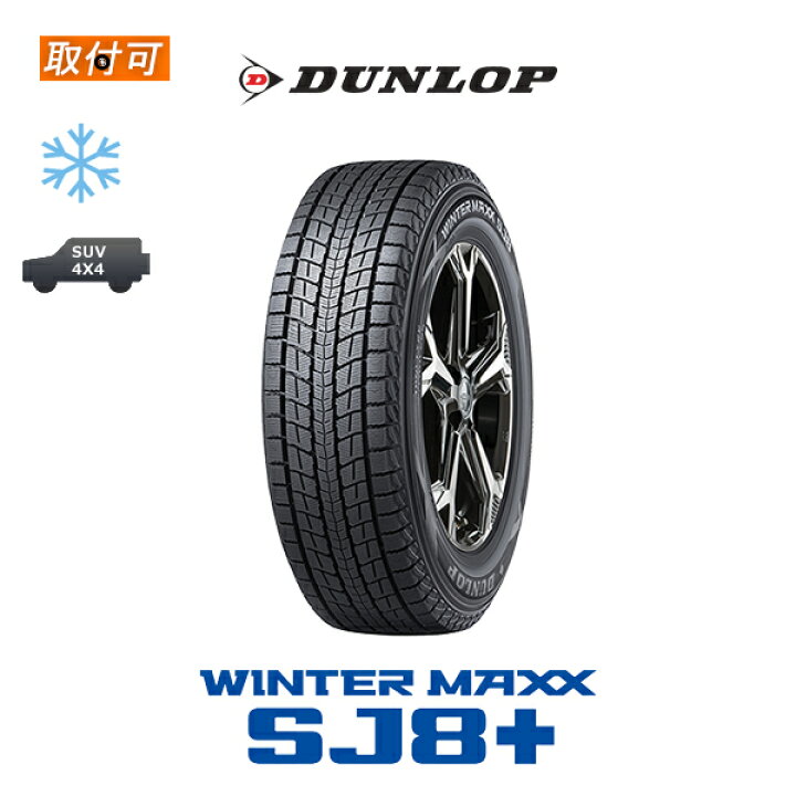 楽天市場】【取付対象】送料無料 WINTER MAXX SJ8+ 285/50R20 112Q 1本 