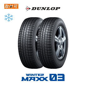 【2021年製造】【補償対象 取付対象】送料無料 WINTER MAXX WM03 175/70R14 84Q 2本セット 新品スタッドレスタイヤ 冬タイヤ ダンロップ DUNLOP ウインターマックス