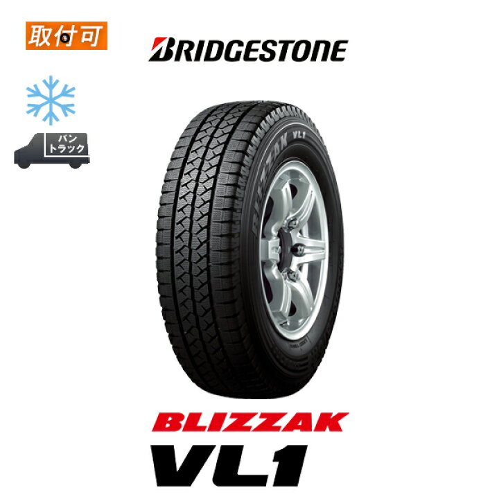 楽天市場】【取付対象】【2022年製造 】送料無料 BLIZZAK VL1 195R14 