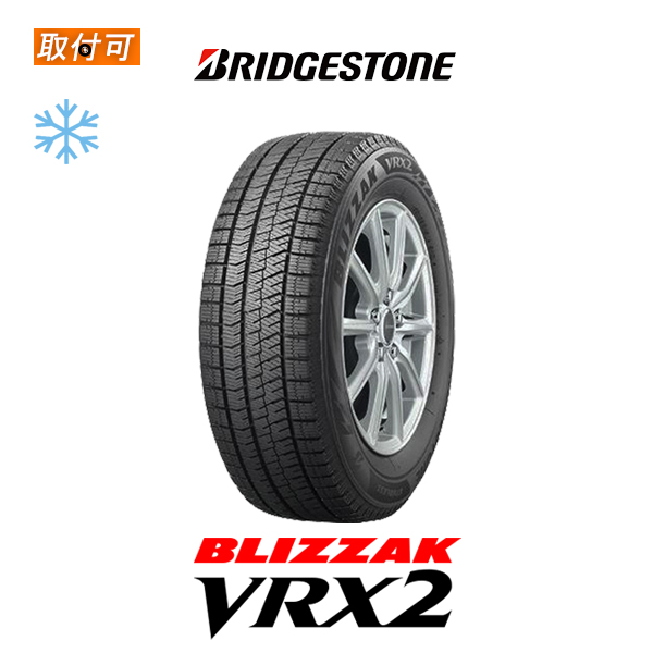 送料無料 BLIZZAK VRX2 165 60R15 77Q 1本価格 新品スタッドレスタイヤ 冬タイヤ ブリヂストン BRIDGESTONE ブリザック