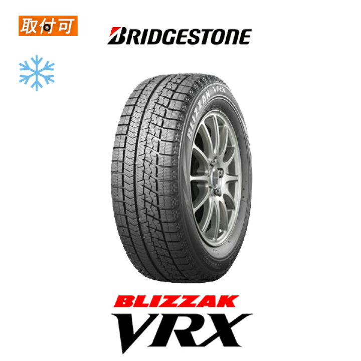 楽天市場】【補償対象 取付対象】【2020年製】送料無料 BLIZZAK VRX  