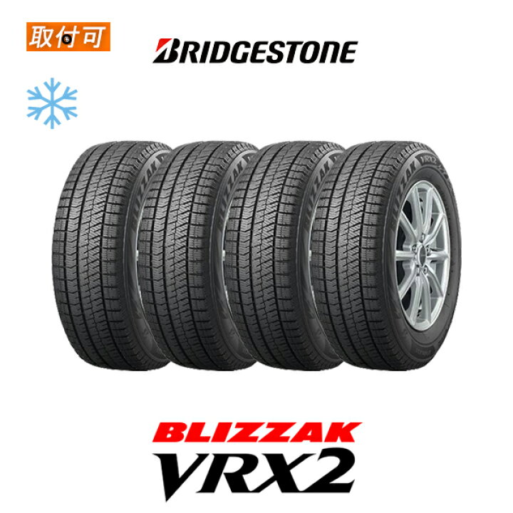 楽天市場】【取付対象】送料無料 【2017年製】BLIZZAK VRX2 235/50R17 