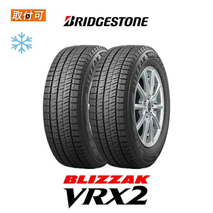 楽天市場】【取付対象】送料無料 【2017年製】BLIZZAK VRX2 235/50R17 