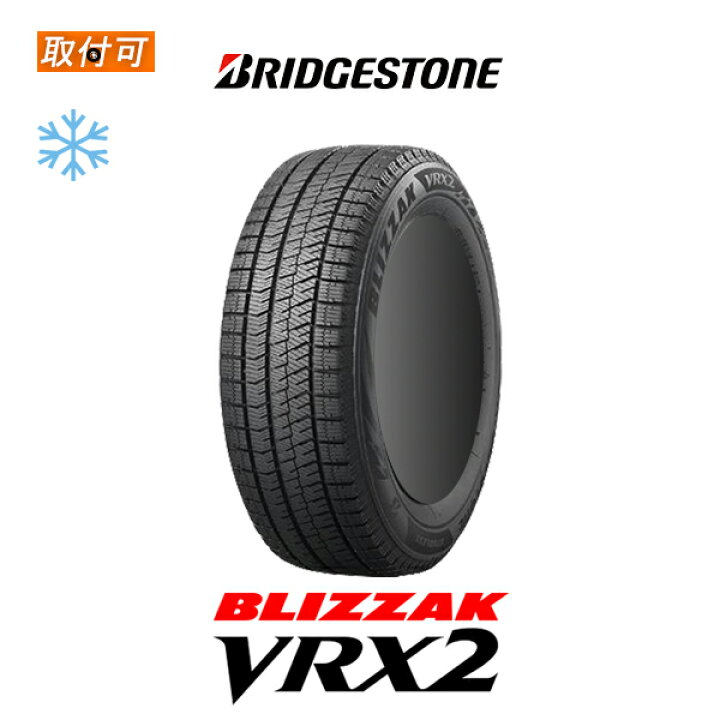楽天市場】【2024年製造】【補償対象 取付対象】送料無料 BLIZZAK VRX2 