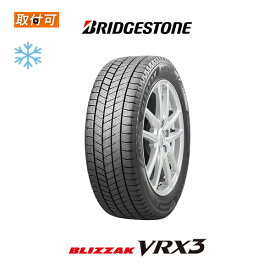 【P最大15倍！買い回らなくても！OM】【取付対象】送料無料 BLIZZAK VRX3 235/50R18 97Q 1本価格 新品スタッドレスタイヤ 冬タイヤ ブリヂストン BRIDGESTONE ブリザック