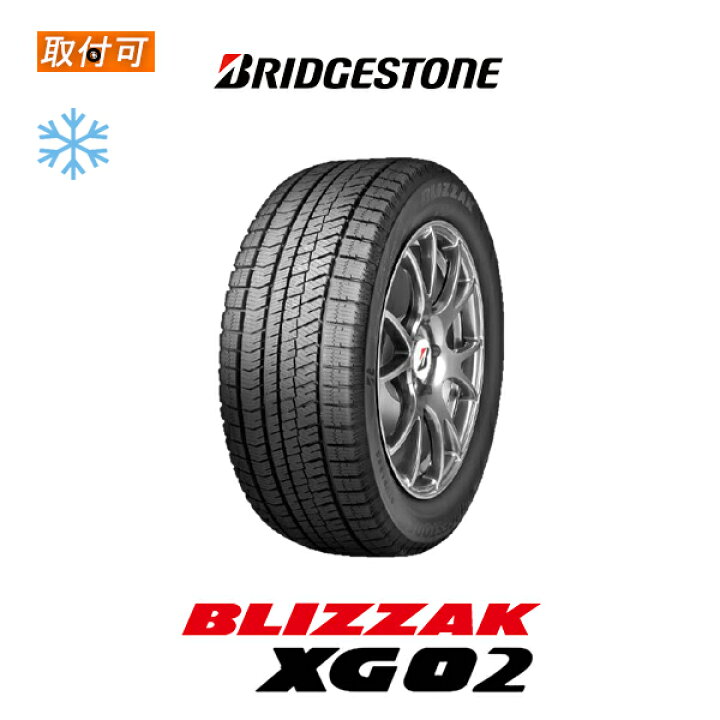 楽天市場】【2021年製】【取付対象】送料無料 BLIZZAK XG02 185/65R15 