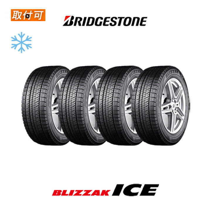 楽天市場】【2023年製造】【補償対象 取付対象】送料無料 BLIZZAK ICE 