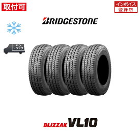 【補償対象 取付対象】送料無料 BLIZZAK VL10 145/80R12 80/78N 4本セット 新品スタッドレスタイヤ 冬タイヤ ブリヂストン BRIDGESTONE ブリザック　新品スタッドレスタイヤ 冬タイヤ 145R12 6PR 互換品