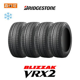 【補償対象 取付対象】送料無料 BLIZZAK VRX2 165/55R15 75Q 4本セット 新品スタッドレスタイヤ 冬タイヤ ブリヂストン BRIDGESTONE ブリザック