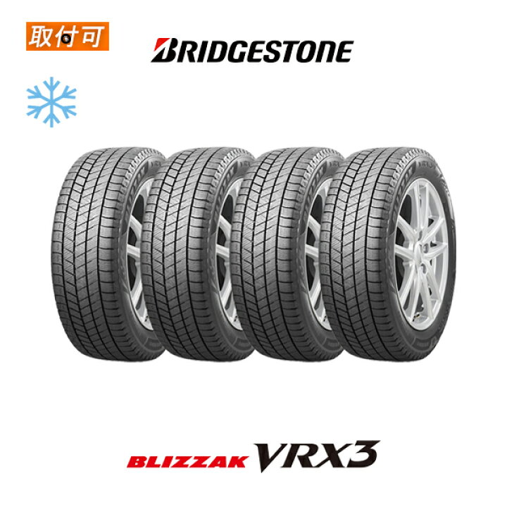 楽天市場】【取付対象】送料無料 BLIZZAK VRX3 185/50R16 81Q 4本 