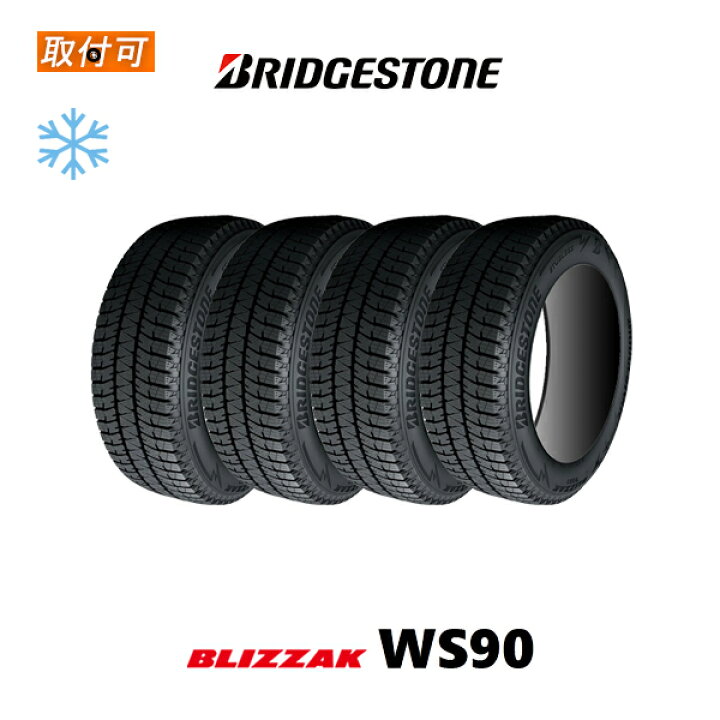 楽天市場】【2023年製造】【補償対象 取付対象】送料無料 BLIZZAK WS90 