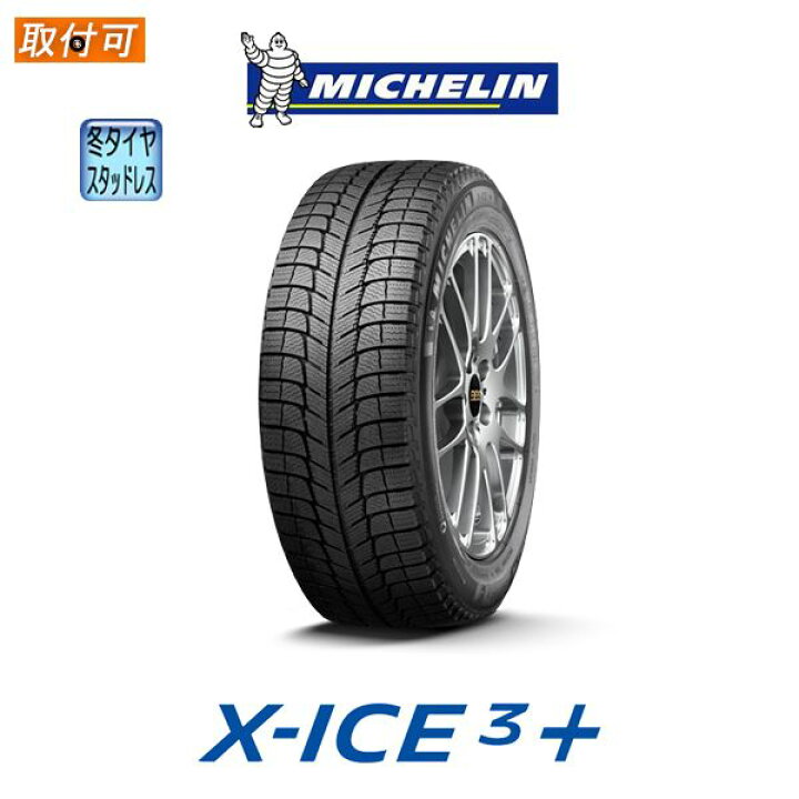 楽天市場】【補償対象 取付対象】【2018年製】送料無料 X-ICE3+ 215 