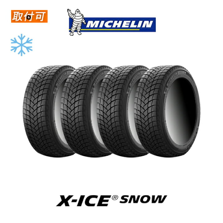 楽天市場】【2022年製造】【取付対象】送料無料 X-ICE SNOW 205/50R17 