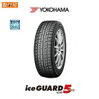 【補償対象 取付対象】送料無料 ice GUARD iG5 155/70R12 73Q 1本価格 新品スタッドレス冬タイヤ ヨコハマ アイスガード ファイブ iG50 FIVE