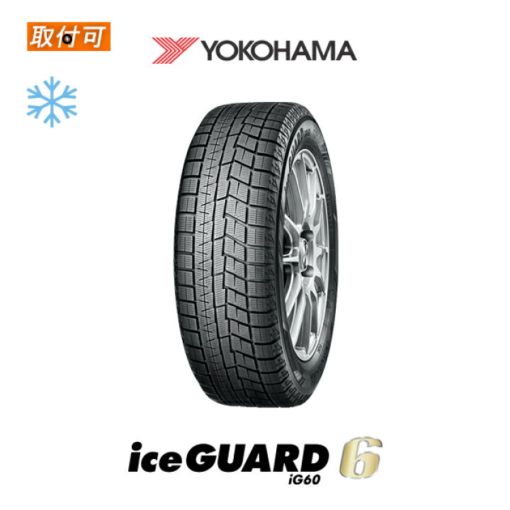 楽天市場】【補償対象 取付対象】【2021年製】送料無料 iceGUARD6 IG60  