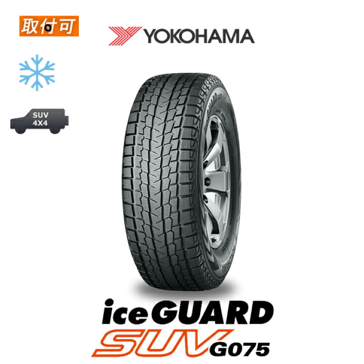 楽天市場】【補償対象 取付対象】【2020年製】送料無料 ice GUARD SUV 
