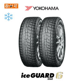 【2023年製造】【取付対象】送料無料 iceGUARD6 IG60 255/45R18 99Q 2本セット 新品スタッドレスタイヤ 冬タイヤ ヨコハマ YOKOHAMA アイスガード6 シックス