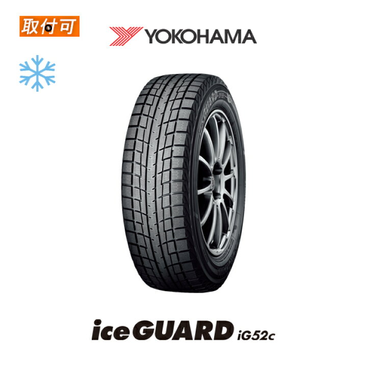 楽天市場】【2021年製】【取付対象】送料無料 iceGUARD iG52c 205 