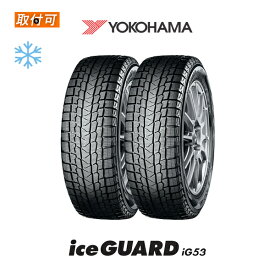 【2023年製造】【取付対象】送料無料 iceGUARD iG53 245/45R20 103T XL 2本セット 新品スタッドレスタイヤ 冬タイヤ ヨコハマ YOKOHAMA アイスガード【アイスガード6 IG60 IG50+ よりお得なiG52c後継モデル】