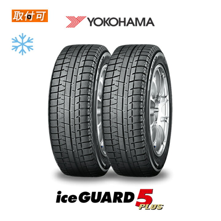 楽天市場】【取付対象】【2020年製】送料無料 ice GUARD5 Plus 205 