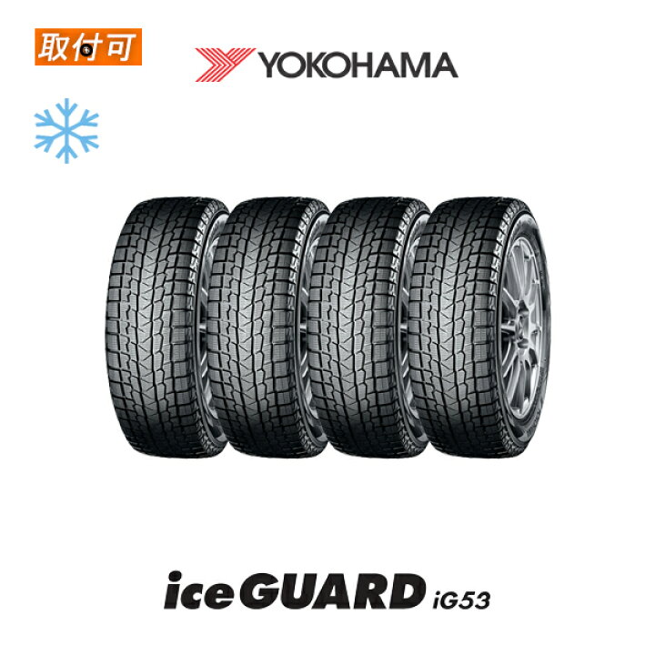 楽天市場】【2022年製造】【取付対象】送料無料 iceGUARD iG53 215 