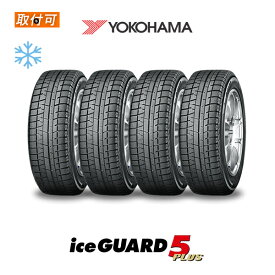 【補償対象 取付対象】【2020年製】送料無料 ice GUARD5 Plus 205/55R16 91Q 4本セット 新品スタッドレスタイヤ 冬タイヤ ヨコハマ YOKOHAMA アイスガード ファイブ プラス iG50+ FIVE