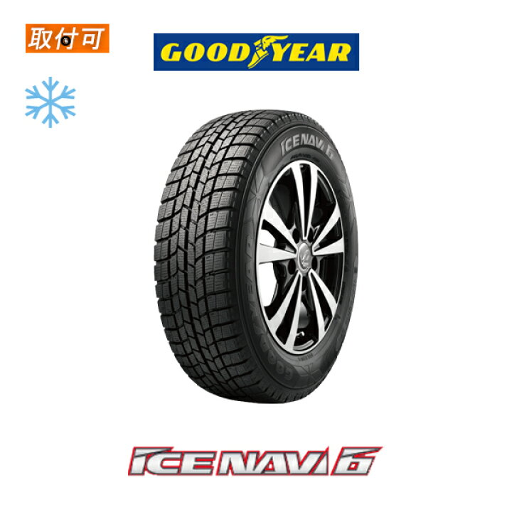 楽天市場】【取付対象】送料無料 ICE NAVI6 175/60R15 81Q 1本価格 