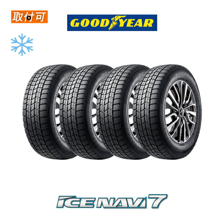楽天市場】【取付対象】送料無料 ICE NAVI7 205/50R17 89Q 4本セット 