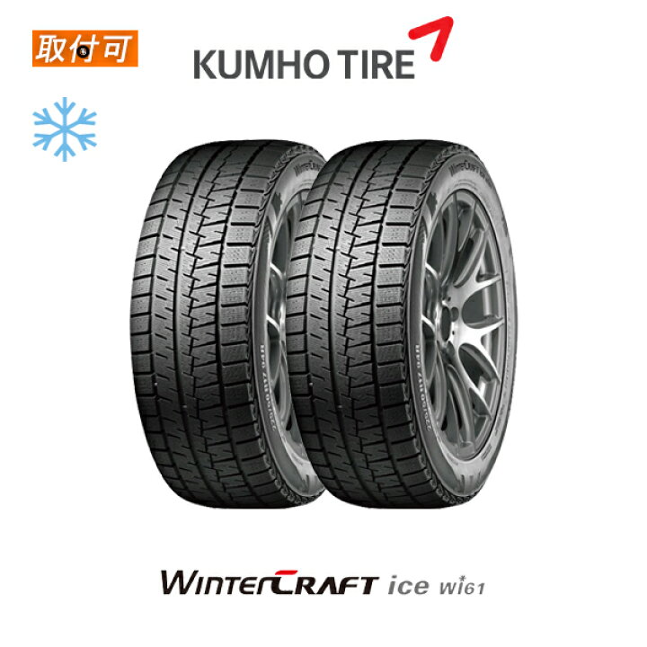 楽天市場】【取付対象】送料無料 WINTER CRAFT ice Wi61 195/65R15 91R 