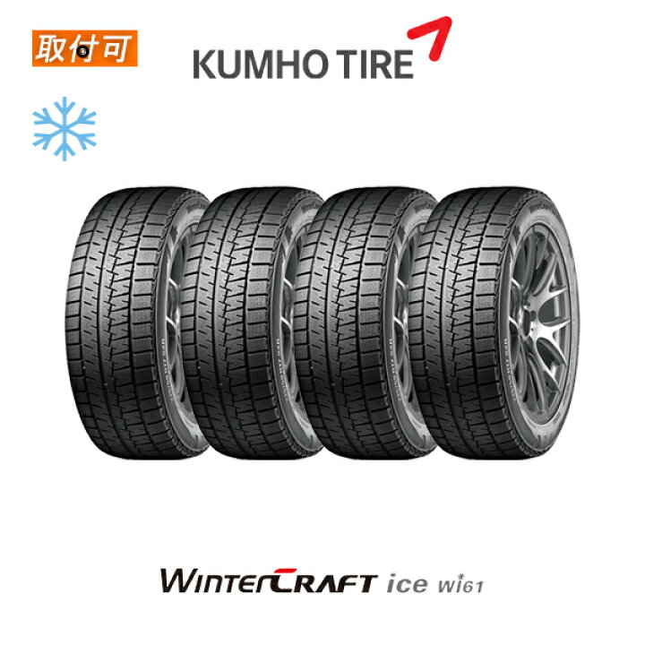 楽天市場】【取付対象】送料無料 WINTER CRAFT ice Wi61 155/65R14 75R 
