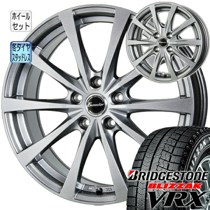 楽天市場 取付対象 185 65r14 86s Blizzak Vrx ブリヂストン スタッドレスタイヤ ホイールセット 4本セット カローラ モビリオ エアウェイブ ファミリアなどに Exceeder E03 ブリザック 14インチ 冬タイヤ Bridgestone タイヤ ショップzero楽天市場店