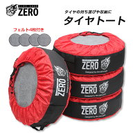 タイヤカバー タイヤバッグ ホイール カバー タイヤトート tire tote 1台分 4枚セット ホイールフェルト4…