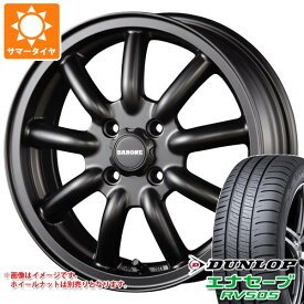 【タイヤ交換対象】ダイハツ ハイゼットトラック S500系用 サマータイヤ ダンロップ エナセーブ RV505 165/65R14 79S ファブレス ヴァローネ MC-9 4.5-14 タイヤホイール4本セット