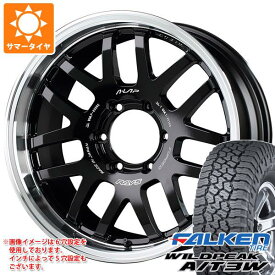 【タイヤ交換対象】サマータイヤ 265/65R17 116S XL ファルケン ワイルドピーク A/T3W レイズ エーラップ 07X 8.0-17 タイヤホイール4本セット