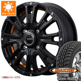 【タイヤ交換対象】サマータイヤ 185R14 102/100Q 8PR マキシス MT-753 ブラボーシリーズ ブラックサイドウォール SS リボルバーKC 4.5-14 タイヤホイール4本セット