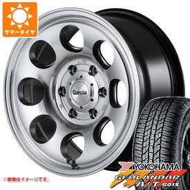 【タイヤ交換対象】トライトン LC2T用 サマータイヤ ヨコハマ ジオランダー A/T G015 LT265/65R17 120/117R アウトラインホワイトレター ガルシア パーム8 8.0-17 タイヤホイール4本セット