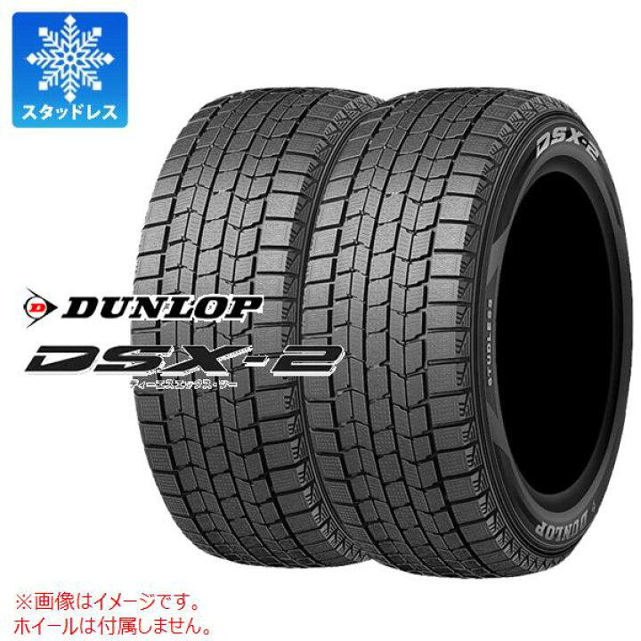 楽天市場】2本 スタッドレスタイヤ 245/40RF18 93Q ダンロップ DSX-2 