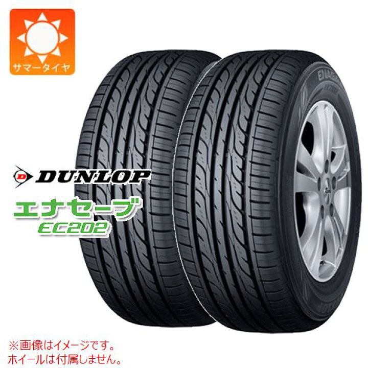 楽天市場】2本 サマータイヤ 175/80R14 88S ダンロップ エナセーブ 